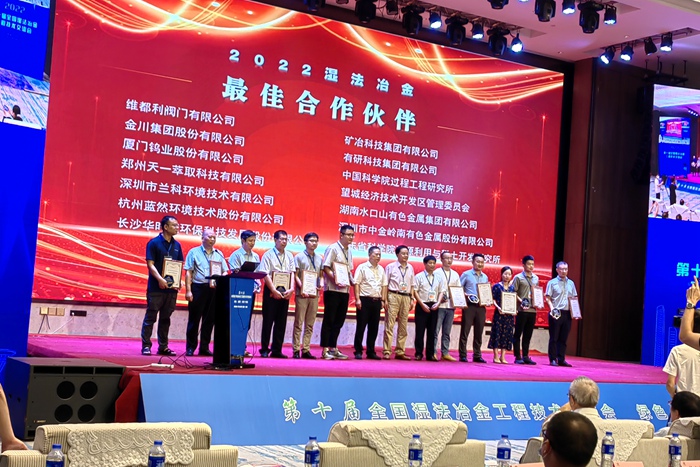 天一萃取荣获“2022湿法冶金最佳合作伙伴”荣誉
